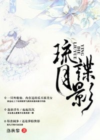 琉月諜影