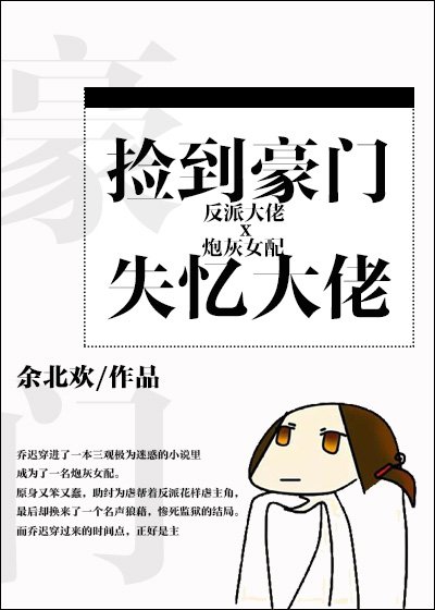 撿到豪門失憶大佬[穿書]